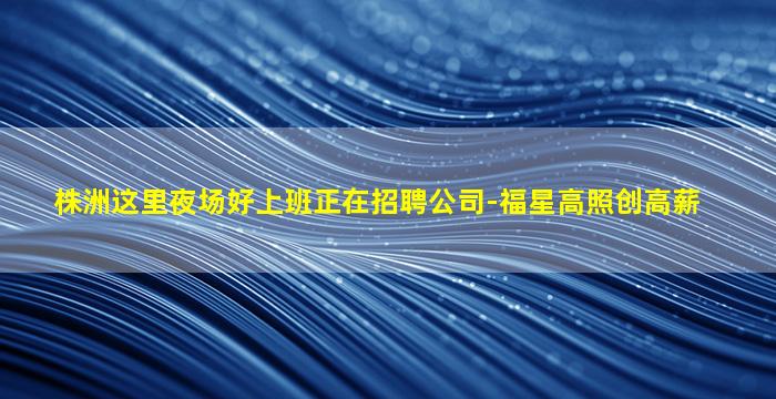 温州KTV招聘